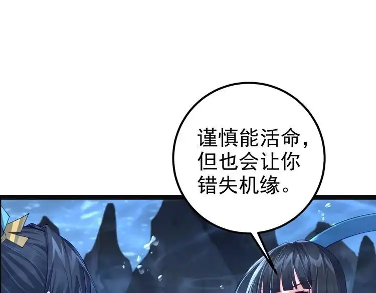 《仙界第一卧底》第31话 湖底的大宝贝 第62页
