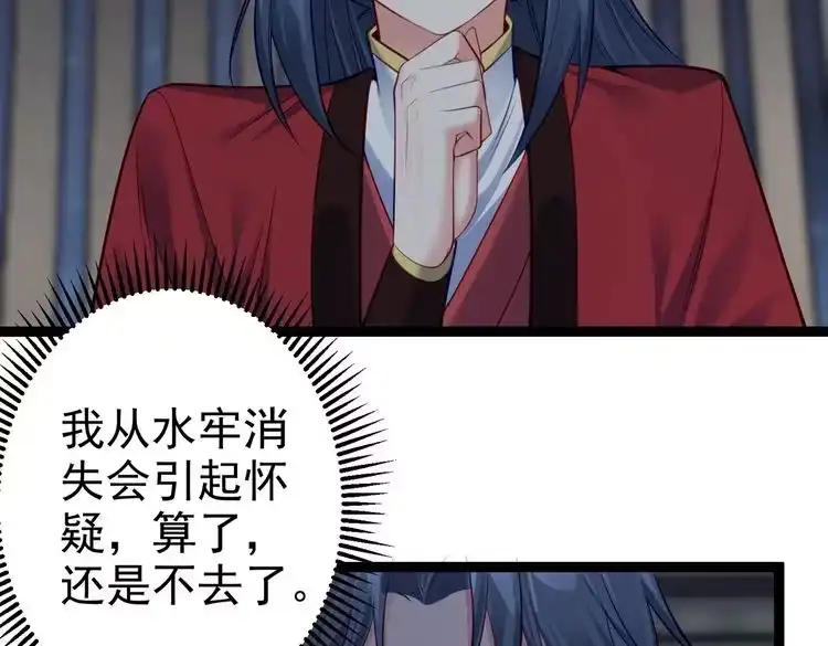 《仙界第一卧底》第31话 湖底的大宝贝 第6页