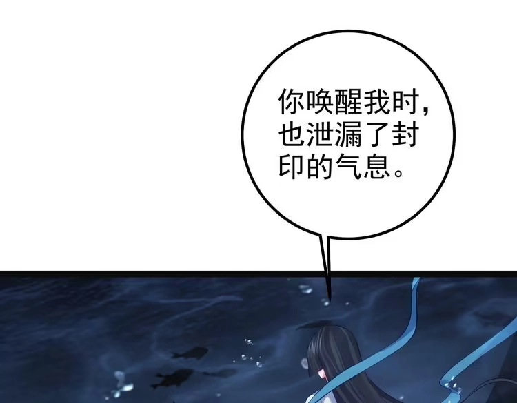 《仙界第一卧底》第31话 湖底的大宝贝 第76页