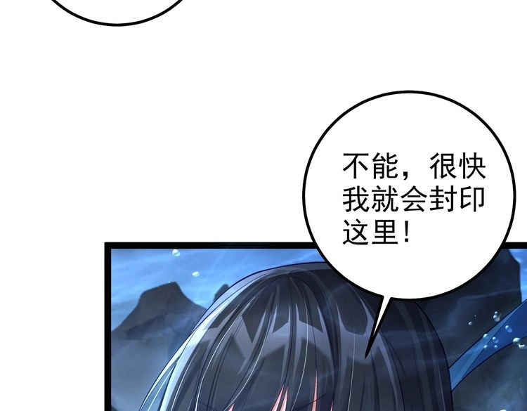 《仙界第一卧底》第31话 湖底的大宝贝 第87页