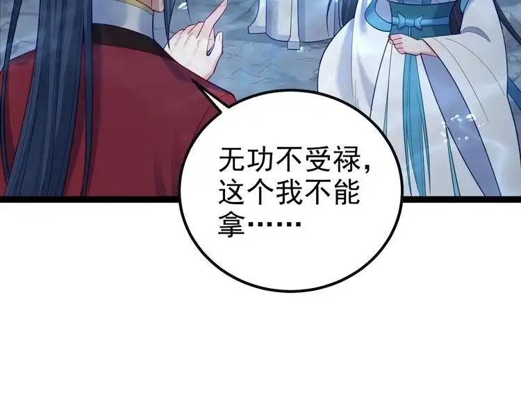 《仙界第一卧底》第31话 湖底的大宝贝 第55页