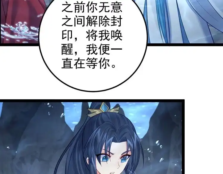《仙界第一卧底》第31话 湖底的大宝贝 第45页