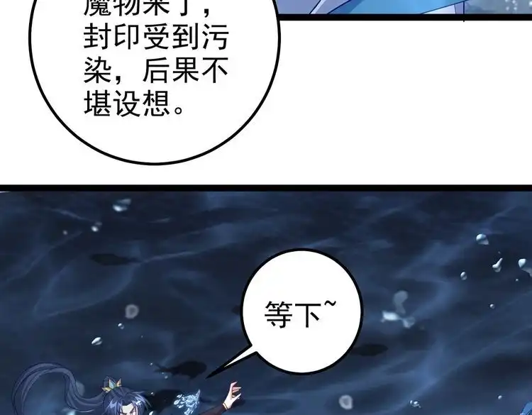 《仙界第一卧底》第31话 湖底的大宝贝 第89页