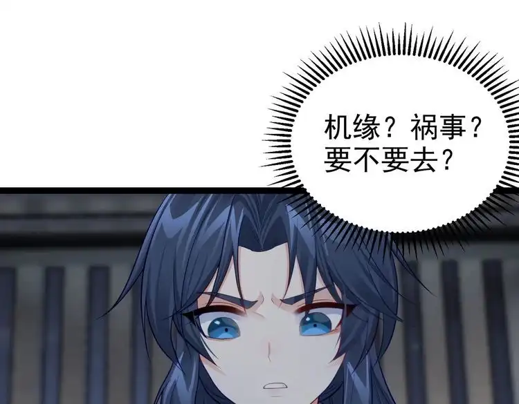《仙界第一卧底》第31话 湖底的大宝贝 第5页