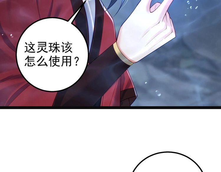 《仙界第一卧底》第31话 湖底的大宝贝 第70页