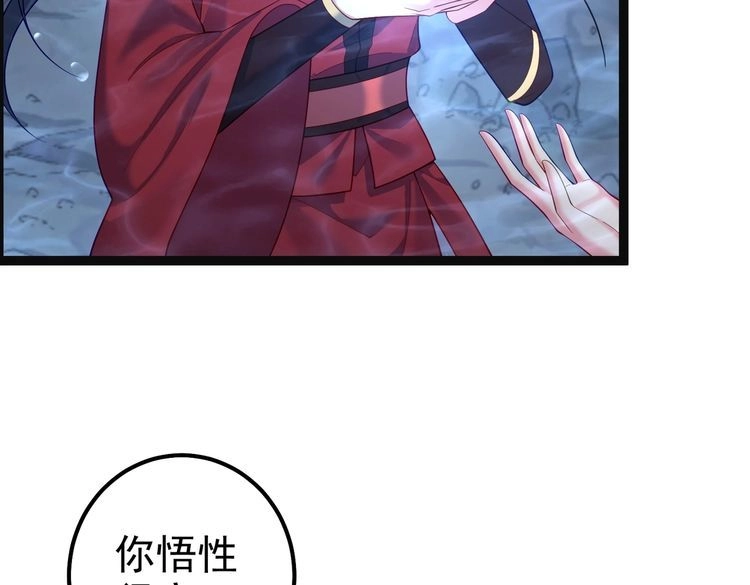 《仙界第一卧底》第31话 湖底的大宝贝 第66页
