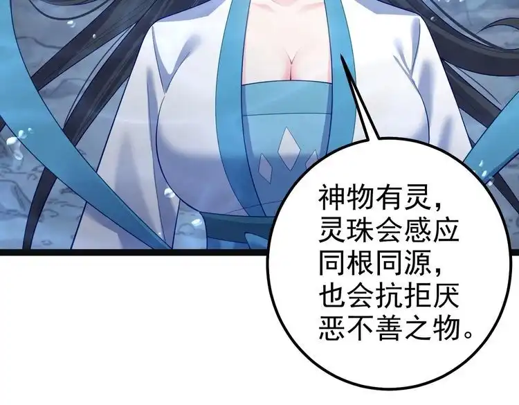 《仙界第一卧底》第31话 湖底的大宝贝 第68页