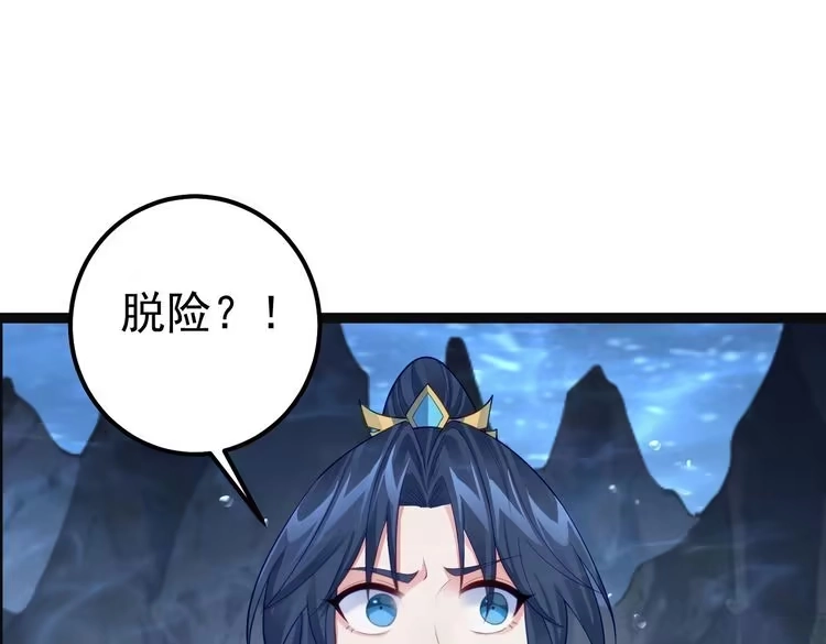 《仙界第一卧底》第31话 湖底的大宝贝 第74页