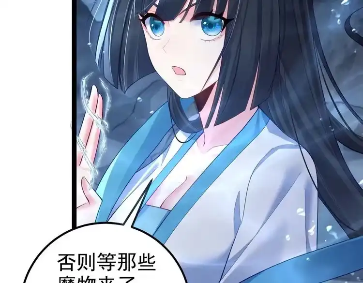 《仙界第一卧底》第31话 湖底的大宝贝 第88页