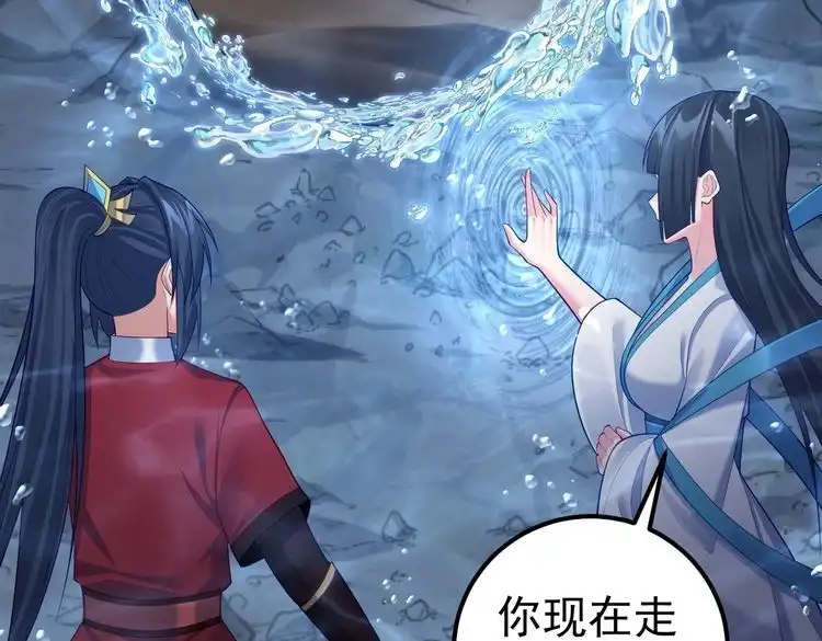 《仙界第一卧底》第31话 湖底的大宝贝 第84页