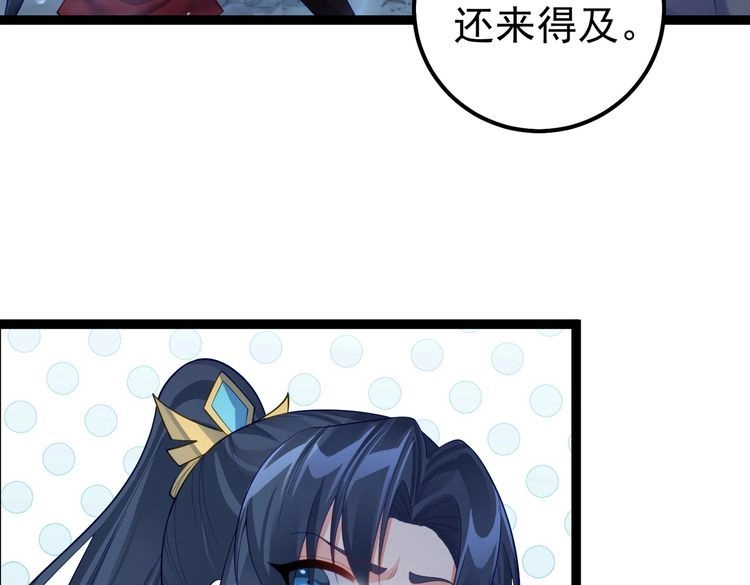 《仙界第一卧底》第31话 湖底的大宝贝 第85页