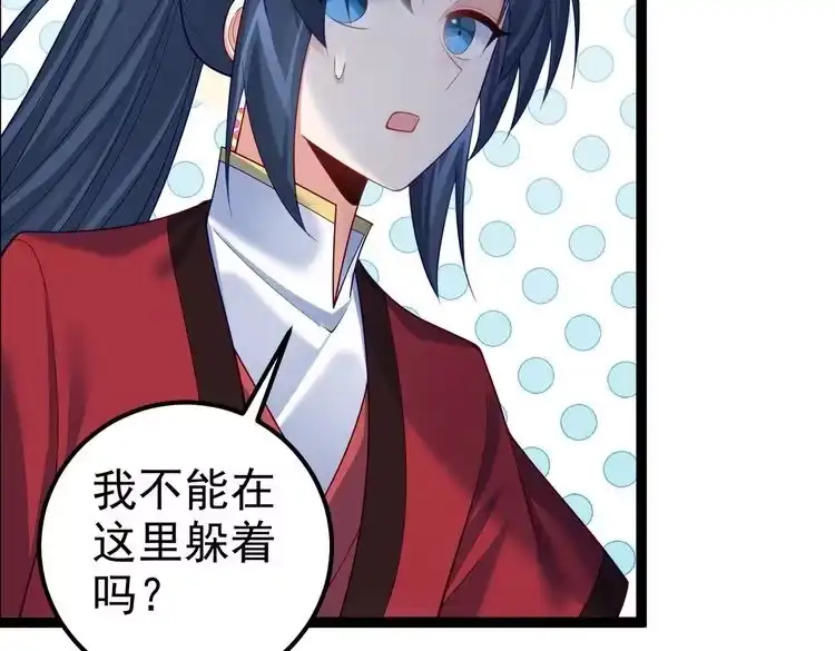 《仙界第一卧底》第31话 湖底的大宝贝 第86页