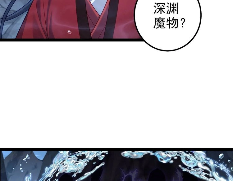 《仙界第一卧底》第31话 湖底的大宝贝 第81页