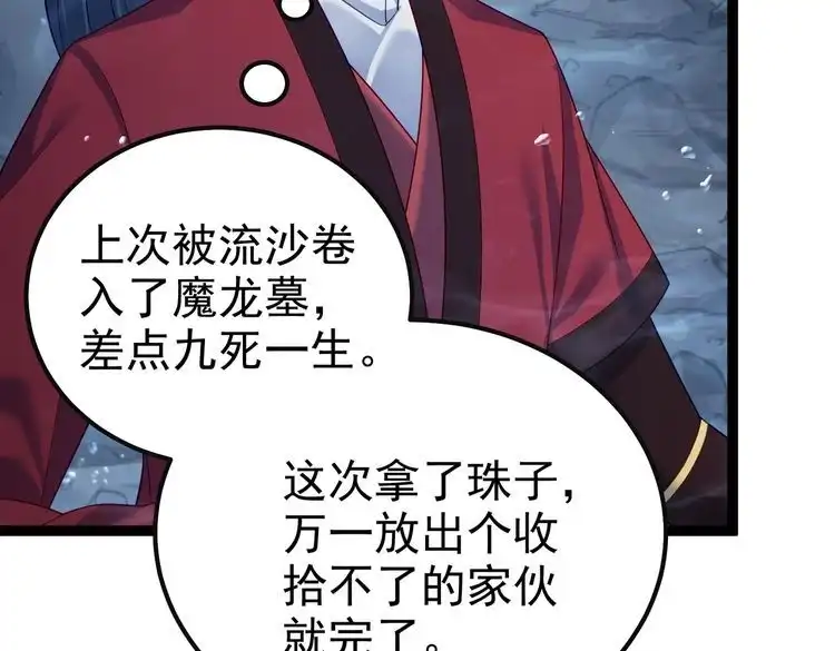 《仙界第一卧底》第31话 湖底的大宝贝 第53页