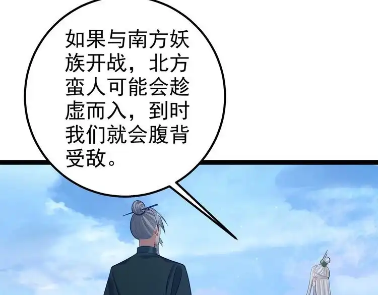《仙界第一卧底》第32话 魔兽来袭 第75页