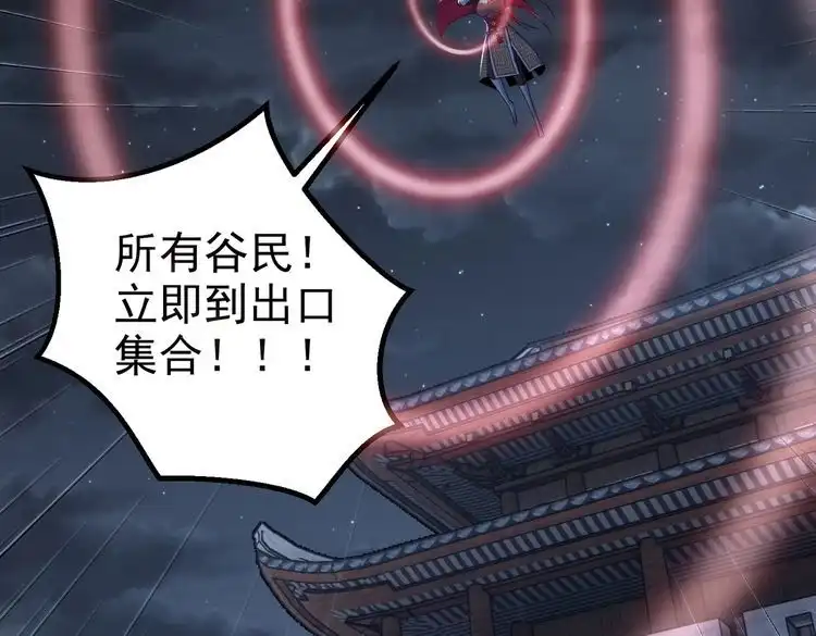 《仙界第一卧底》第32话 魔兽来袭 第60页