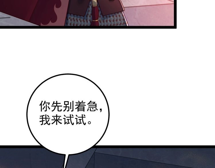 《仙界第一卧底》第32话 魔兽来袭 第92页
