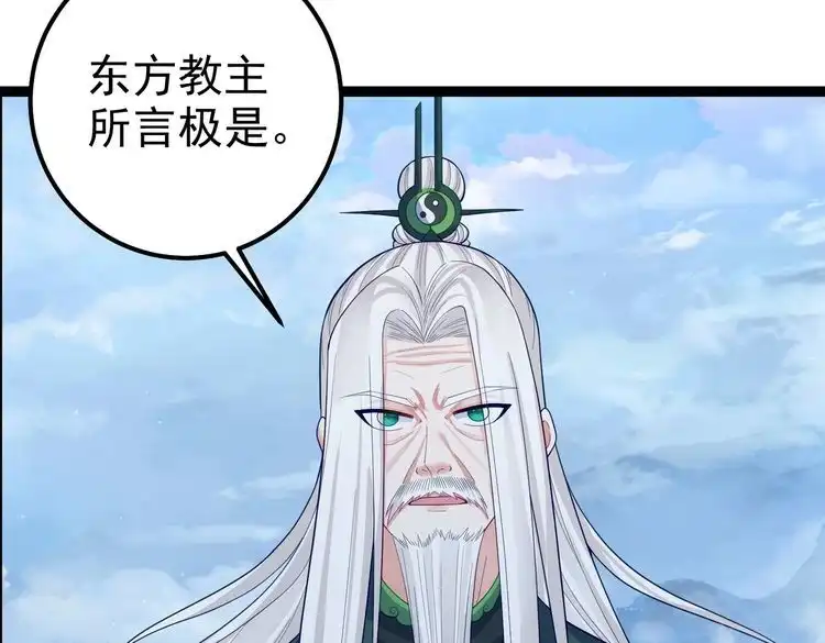 《仙界第一卧底》第32话 魔兽来袭 第73页