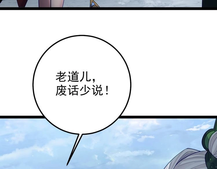 《仙界第一卧底》第32话 魔兽来袭 第68页