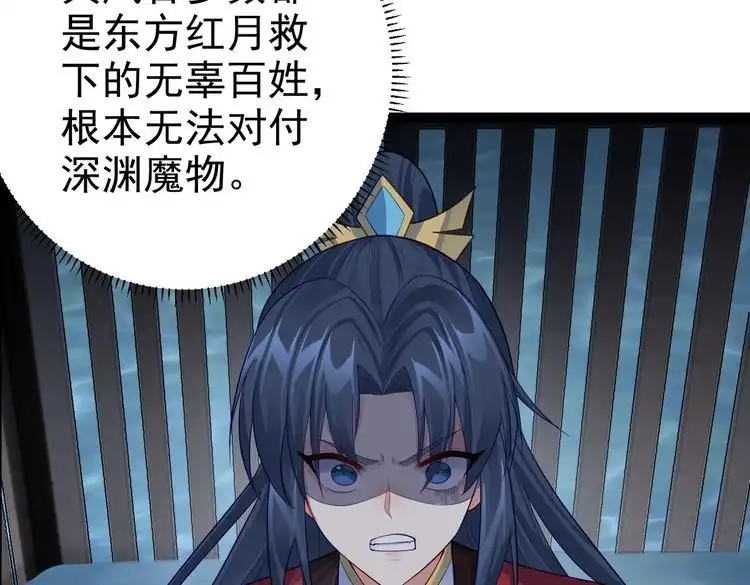 《仙界第一卧底》第32话 魔兽来袭 第7页