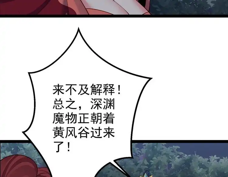 《仙界第一卧底》第32话 魔兽来袭 第25页