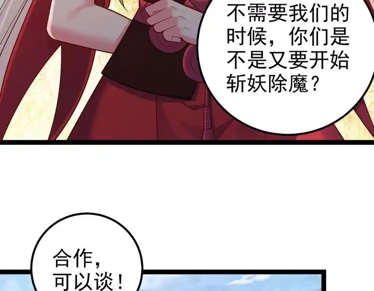 《仙界第一卧底》第32话 魔兽来袭 第83页