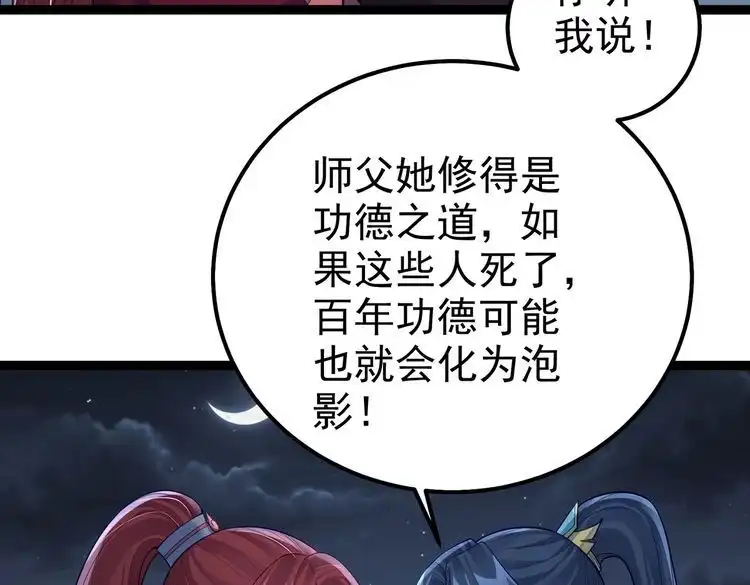 《仙界第一卧底》第32话 魔兽来袭 第51页