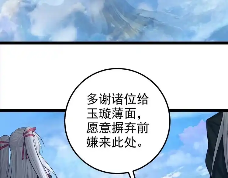 《仙界第一卧底》第32话 魔兽来袭 第66页