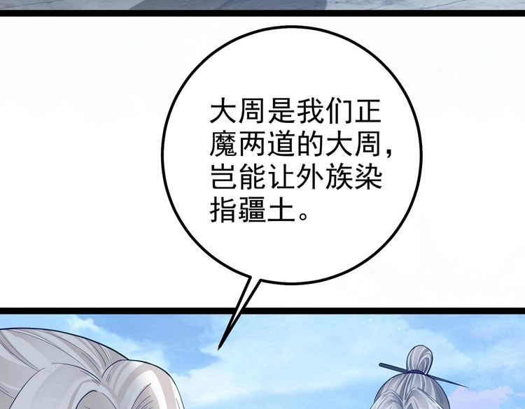 《仙界第一卧底》第32话 魔兽来袭 第77页