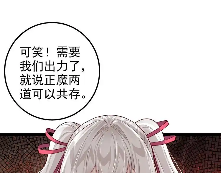 《仙界第一卧底》第32话 魔兽来袭 第81页