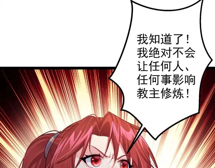 《仙界第一卧底》第32话 魔兽来袭 第55页