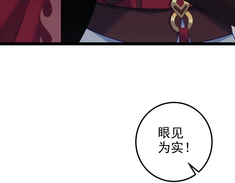 《仙界第一卧底》第32话 魔兽来袭 第30页