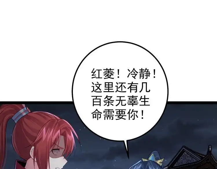 《仙界第一卧底》第32话 魔兽来袭 第44页