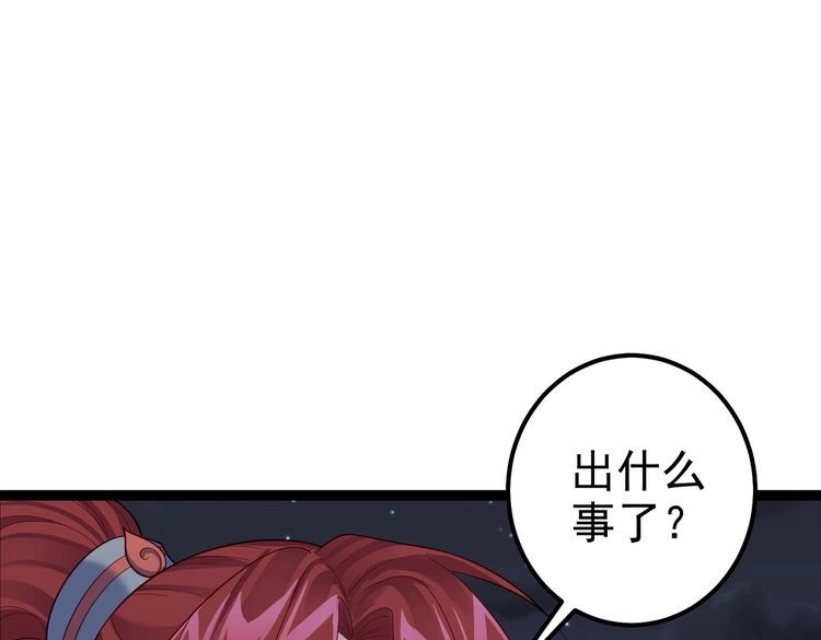 《仙界第一卧底》第32话 魔兽来袭 第23页