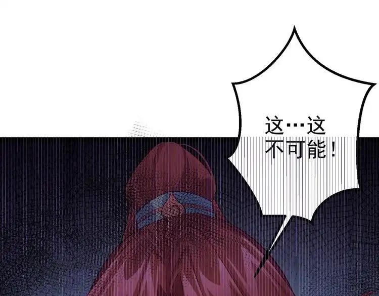《仙界第一卧底》第32话 魔兽来袭 第40页