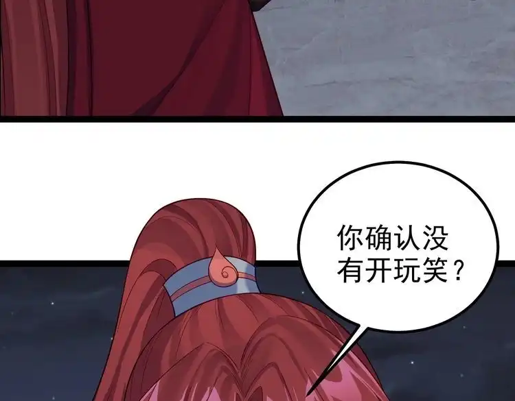 《仙界第一卧底》第32话 魔兽来袭 第27页
