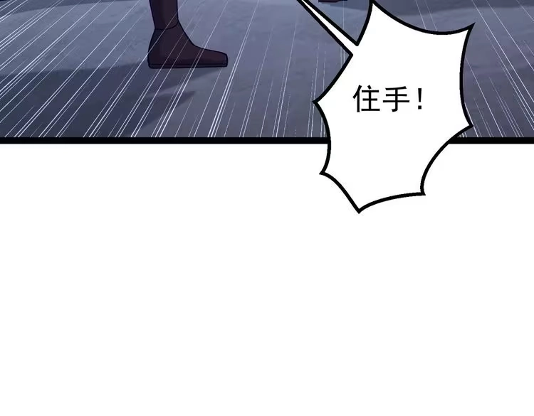《仙界第一卧底》第32话 魔兽来袭 第21页