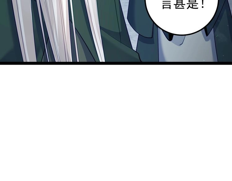 《仙界第一卧底》第32话 魔兽来袭 第79页