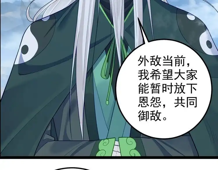 《仙界第一卧底》第32话 魔兽来袭 第74页