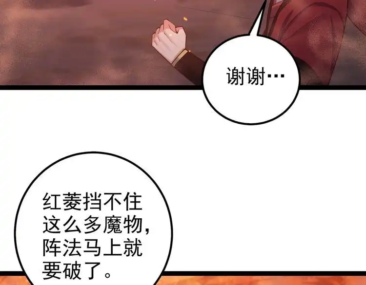 《仙界第一卧底》第33话 一同抗战 第84页
