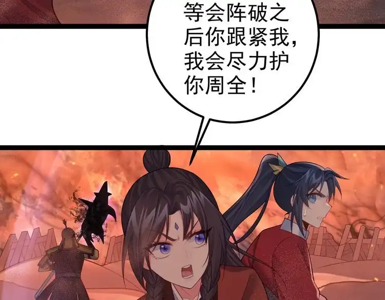 《仙界第一卧底》第33话 一同抗战 第88页