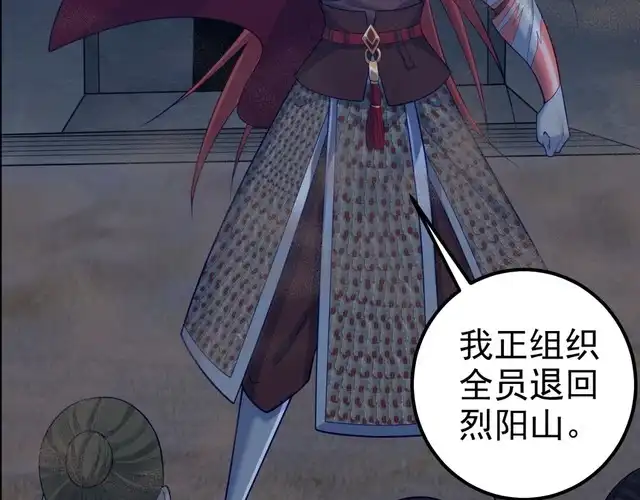 《仙界第一卧底》第33话 一同抗战 第13页
