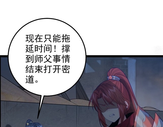 《仙界第一卧底》第33话 一同抗战 第5页