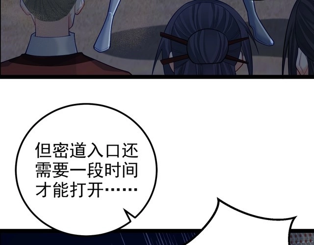 《仙界第一卧底》第33话 一同抗战 第14页