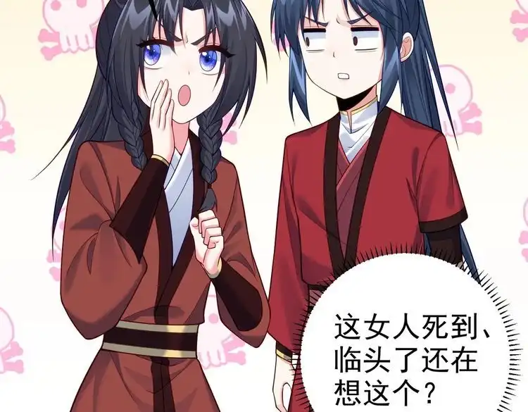 《仙界第一卧底》第33话 一同抗战 第35页