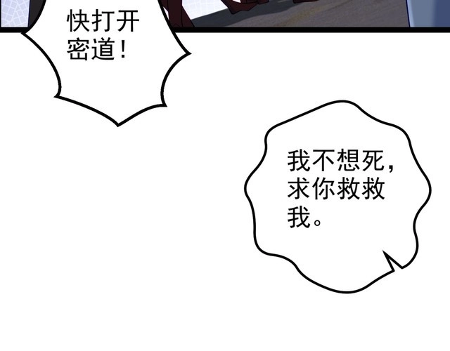 《仙界第一卧底》第33话 一同抗战 第16页