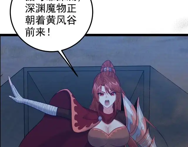 《仙界第一卧底》第33话 一同抗战 第12页