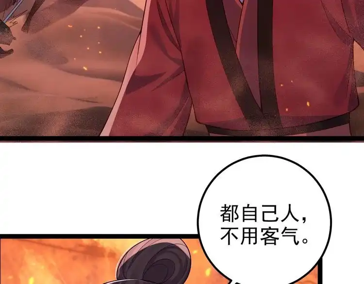 《仙界第一卧底》第33话 一同抗战 第91页