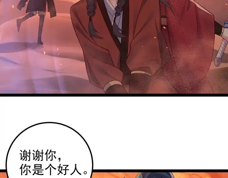 《仙界第一卧底》第33话 一同抗战 第89页