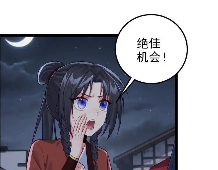 《仙界第一卧底》第33话 一同抗战 第32页